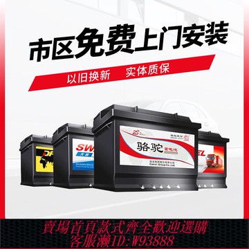 {臺灣公司貨 可打統編}駱駝DF天鵝汽車電瓶適配五菱長安寶駿東風雪佛蘭標志大眾蓄電池