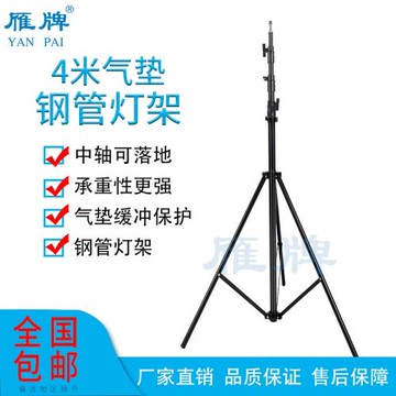 雁牌4米氣墊鋼管燈架氣壓攝影閃光燈三腳架全金屬影視大燈架