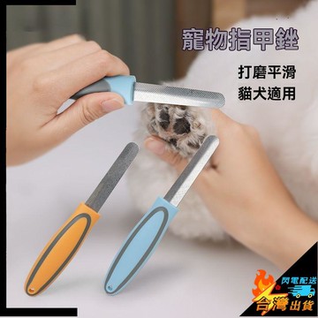 【台灣出貨】狗狗指甲鉗 狗狗指甲剪 寵物銼刀 貓咪指甲銼 大中小型寵物指甲銼 寵物用品