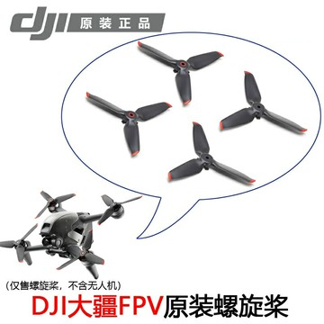 適用大疆FPV穿越機原裝螺旋槳葉保護罩防撞圈收納盒硬殼背包配件