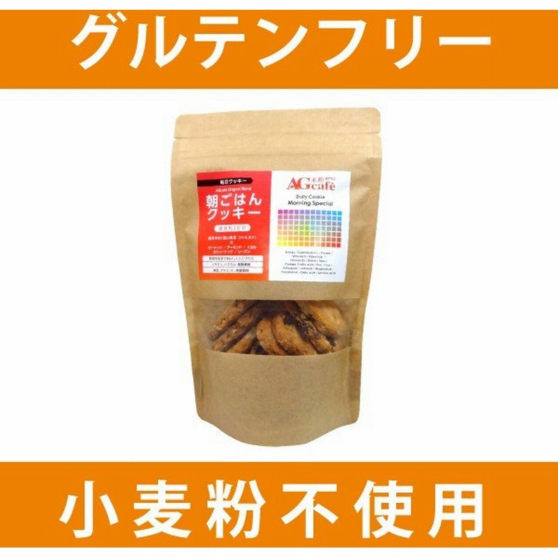 グルテンフリー お菓子 米粉 朝ごはん クッキー 12枚大袋 Agカフェ 米粉専門店 小麦粉不使用 白砂糖不使用 アルミフリー ナッツ レーズン 行動食 通販 Lineポイント最大get Lineショッピング