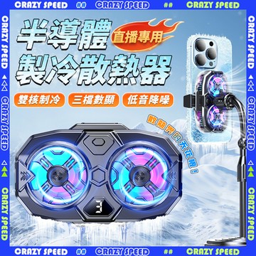 ❄️隔日到貨 手機散熱器❄️降溫神器 手機散熱 手機冷卻 散熱器手機 手機散熱風扇 大功率降溫 製冷散熱 手機降溫RGB