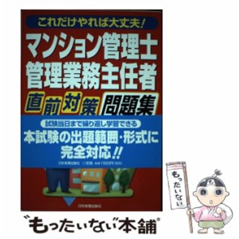 管理業務主任者完全対策/日本実業出版社/竹原健