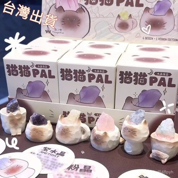 臺灣🚍8H出🉑貓貓PAI水晶盲盒小擺件係列盲盒公仔手辦桌麵擺件裝飾驚喜禮物貓貓系列 水晶盲盒 天然水晶 擺飾 驚喜盲抽