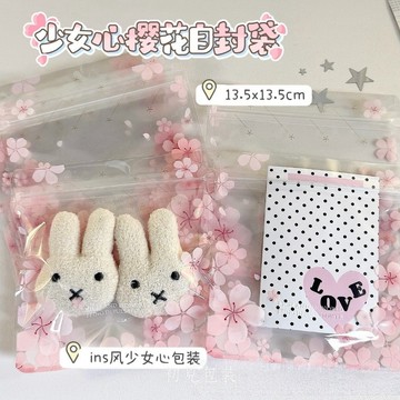 【台灣出貨】少女心櫻花自封袋 禮物袋 夾鏈袋 自封袋 密封袋 小卡包材 包裝袋 分裝袋 糖果袋 透明包裝袋 小袋子