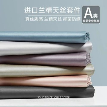 A類夏季蘭精天絲被套單件150x200純色貢緞200x230cm被罩三件套
