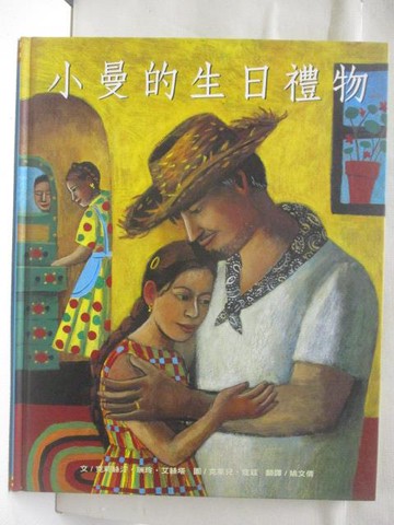 【書寶二手書T1／少年童書_EF8】高_小曼的生日禮物_台灣麥克