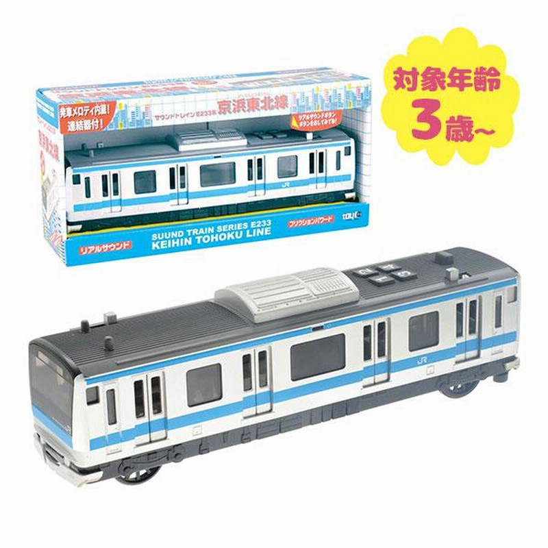 サウンドトレイン E233系 京浜東北線 wyw801m Amazon | トイコー(Toyco) サウンドトレイン E233系 京浜東北線