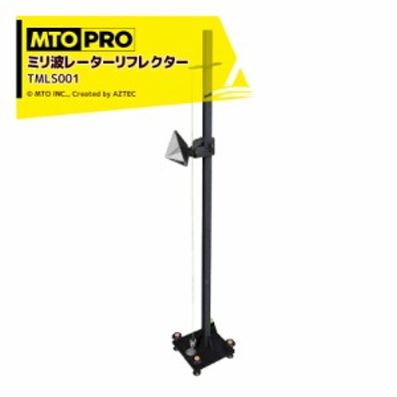 MTO PRO｜校正ツールキット ミリ波レーダーリフレクター トヨタ車用 ムサシトレイディングオフィス エーミング | LINEブランドカタログ