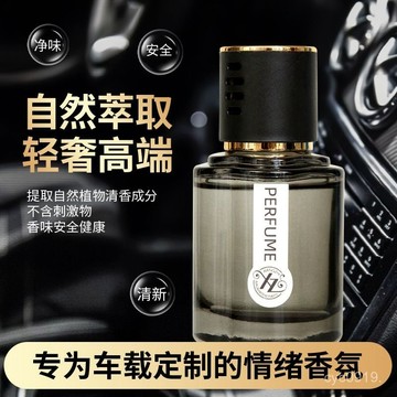 🔥臺灣出貨🔥車載香薰精油香水持久汽車新款車用車內香薰車載香水香薰車載車內