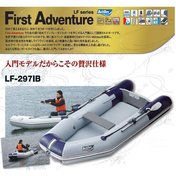 (アキレス) First Adventure エアーフロアモデル　LF-297IB　インフレータブルボート　ゴムボート