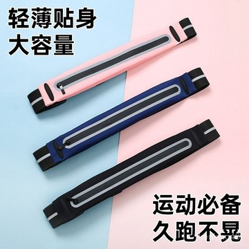 🔥臺灣24H🔥優質運動跑步手機腰包隱形腰包男女隱身腰包超輕薄貼身新款運動腰包