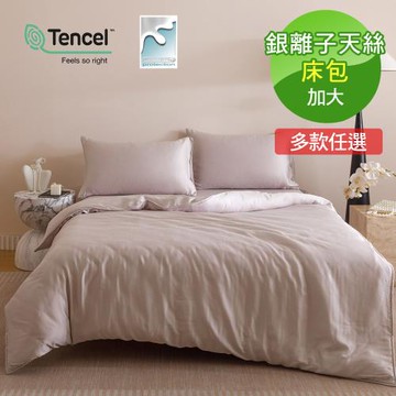 Novaya 諾曼亞 60支銀離子素色天絲加大雙人床包三件組-10色