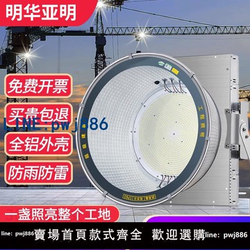 【物美價廉】明華亞明led塔吊燈1000瓦建筑之星大功率照明超亮防水工地探照燈