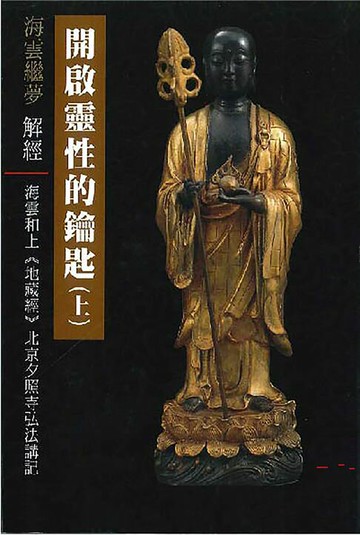 【電子書】開啟靈性的鑰匙（上）