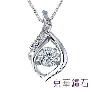 京華鑽石-跳舞鑽石墜飾Dancing Diamond『心之舞』18K白金 主鑽0.20克拉