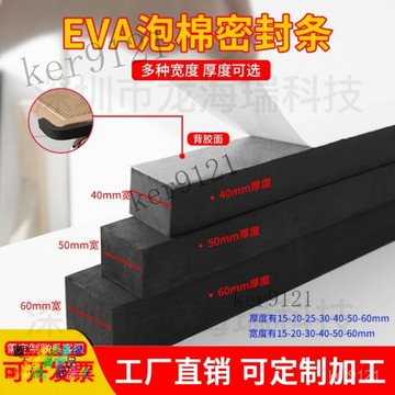 加厚EVA海綿單麵膠密封條縫隙擋闆陽光房大縫隙填充物門縫防風條 防風門擋 冷氣防漏條 門底門縫  自粘海綿膠條 泡沫填縫
