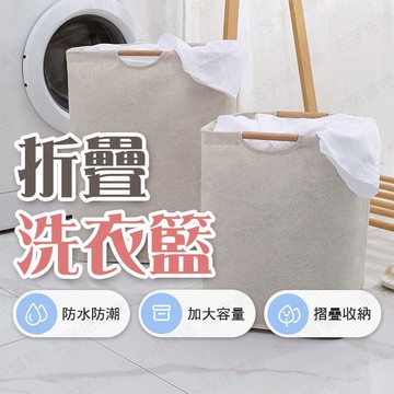 【🇹🇼摺疊設計！現貨免運 快速出貨】折疊洗衣籃 摺疊洗衣籃 折疊髒衣籃 收納洗衣籃 浴室洗衣籃 摺疊髒衣籃 髒衣籃