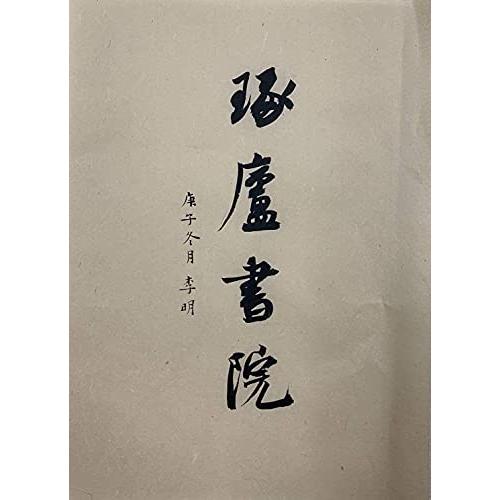 越竹齋 三十二軒 書道 高級手漉き画仙紙 高級竹紙 宋紙  全紙 50枚