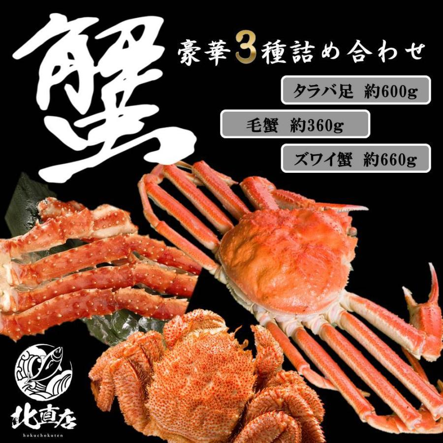 豪華3大蟹セット 本ズワイガニ（姿）約800g 毛蟹360ｇ前後 タラバシュリンク800ｇ前後 カニ かに 蟹 北海道加工 ボイル けがに 毛カニ 毛蟹