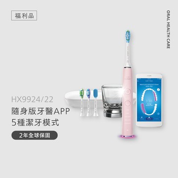 🔥福利品🔥飛利浦 Sonicare鑽石靚白智能音波牙刷-典雅粉(HX9924/22B1)