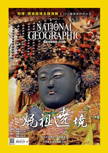 【電子書】國家地理雜誌2017年4月號