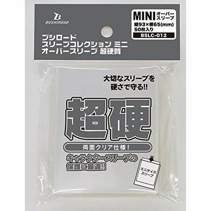 brom スリーブ 46枚