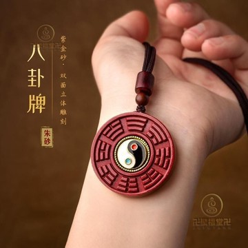 🙏🏻已開光過爐🙏🏻太極項鍊 太極八卦 原礦保真硃砂太極八卦吊墜本命年男女情侶項鏈掛件飾品毛衣鏈禮物