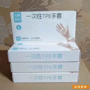 【台灣發貨】一次性手套食品級TPE餐飲廚房抽取式盒裝加厚耐用防水防護耐磨