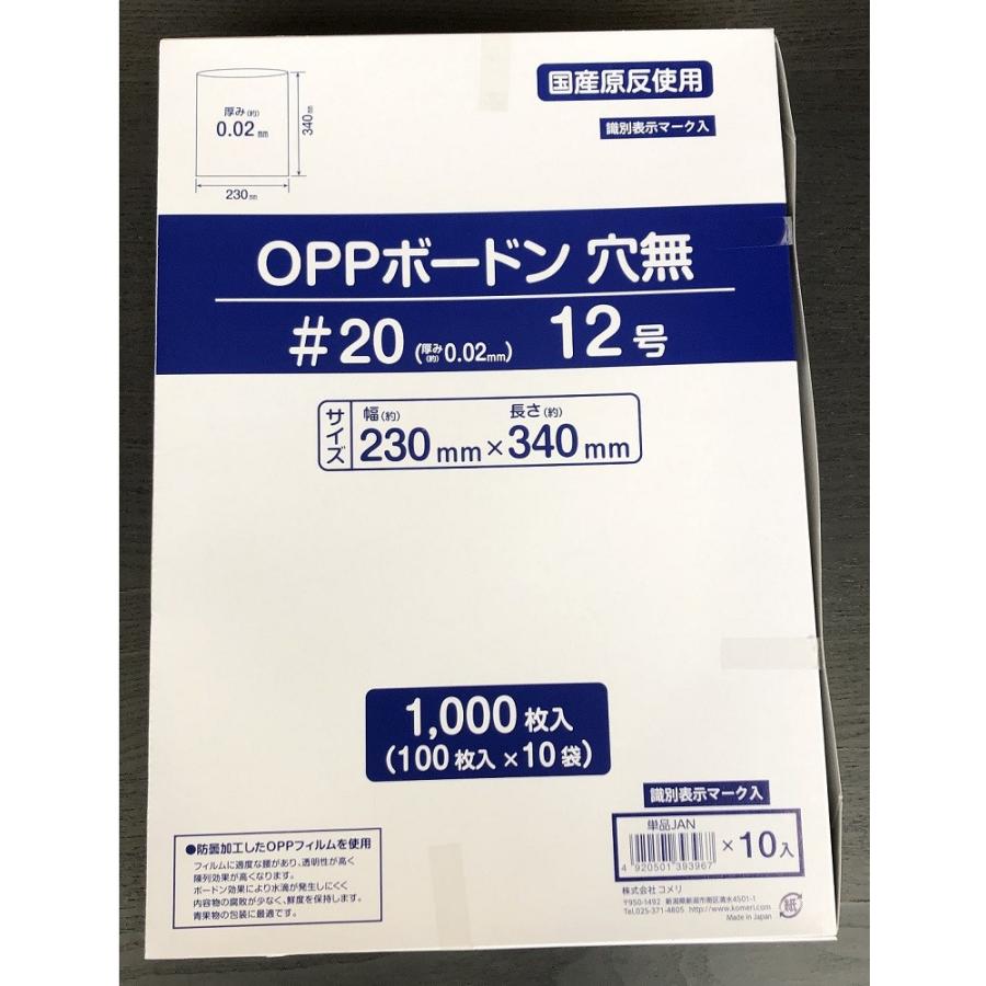 ボードン袋　＃２０　穴無　１２号　１００枚入り 10個セット