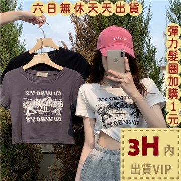 【台灣現貨馬上出貨】女裝 衣服 短版 上衣 短袖 T恤 女生衣服 夏天衣服 顯瘦上衣 美式上衣BR1728【現貨24H】