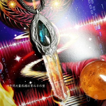 神聖閃光靈感權杖寶石手作墜-南美藝術家~清透天然白水晶柱與拉長石 手作墜鍊系列 設計飾品/項鍊 聖哲曼