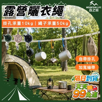 🚚99免運【掛繩 晾衣繩 伸縮曬衣繩 戶外曬衣繩】加粗承重180kg 露營掛衣繩 居家曬衣繩 免打孔曬衣繩 旅行曬衣繩