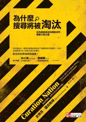 為什麼搜尋將被淘汰[二手書_良好]