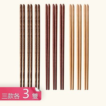 【荷生活】防滑筷尖好拿握不易霉裂木筷 天然原木無漆無蠟易夾取木筷-三款各3雙組