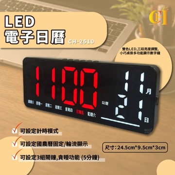 常鴻 LED電子日曆CH-2516 電子鐘 數字鐘