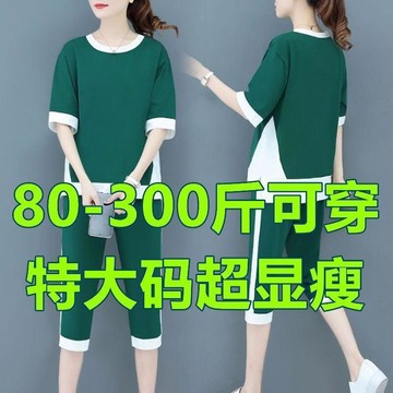 雨菲|免運 大尺碼 大碼套裝 兩件套 胖MM 大碼300斤胖mm休閒運動七分褲套裝女夏季新款寬鬆時尚洋氣兩件套