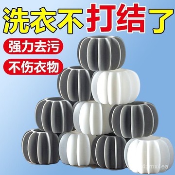 臺灣出貨⚡防纏繞洗衣球波輪洗衣機防纏繞球去汙清潔滾筒洗衣機洗護球防打結 防纏繞洗衣球波輪洗衣機防纏繞球去汙清潔滾筒洗衣機