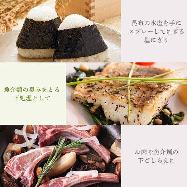 昆布の水塩 森≒15% スプレー 150ml 5本セット 松前屋 水塩 昆布 うま味 送料無料