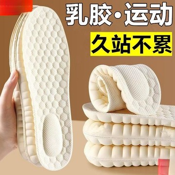 天然乳膠鞋墊男款加厚超軟踩屎感軟底舒適久站不纍女款吸汗防臭 LZGZ