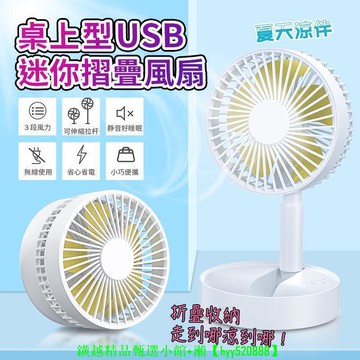 【現貨可開發票】伸縮風扇 摺疊風扇 USB充電風扇 桌上型風扇