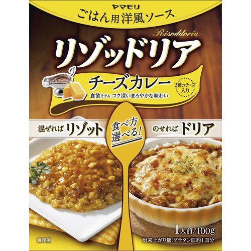 ヤマモリ　リゾッドリアチーズカレー　100g×40個