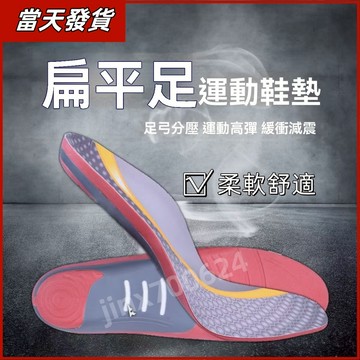 【台灣現貨】鞋墊 足底鞋墊  運動減震 加厚 吸汗 防滑 彈力鞋墊 透氣鞋墊 超軟回彈