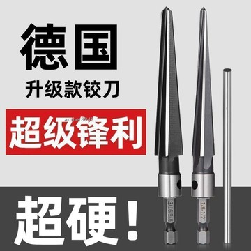 購滿99出貨✨熱賣✨德國鉸刀刃具手用機用兩用鉸刀T型鉸刀錐度擴孔器木工倒角開孔器