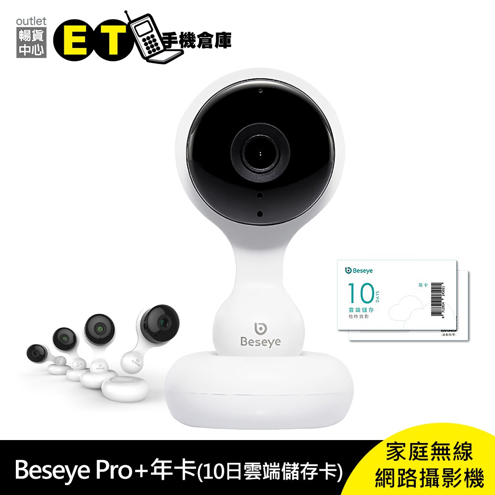 Beseye Pro 雲端智慧攝影機 監控 視訊 APP 遠端 即時影像 寵物 寶寶 人臉辨識