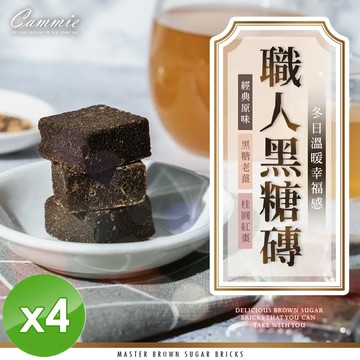 【cammie】職人系列沖泡式黑糖塊(18gx10塊/袋)x4袋