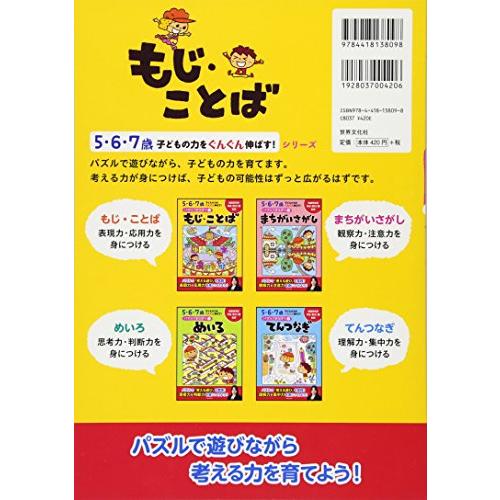 パズルでまなぼう1もじ・ことば