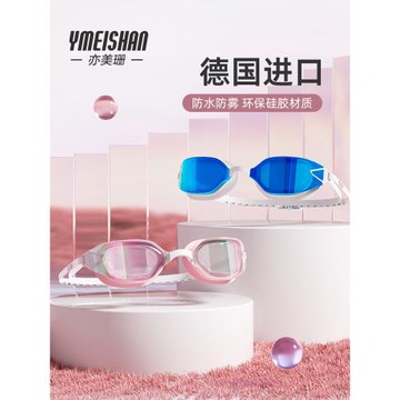 亦美珊泳鏡女高清防霧防水專業訓練裝備男泳帽套裝潛水鏡游泳眼鏡