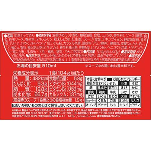 日清食品 ソース焼そばカップ チキンスープ付き 104g ×12個