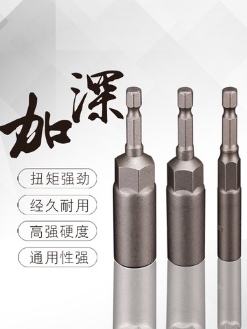 電動扳手套筒頭加深6六角加長風批套筒頭手電鉆風炮螺絲刀批頭8mm
